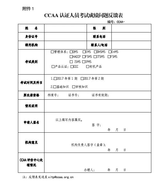 問題反饋表